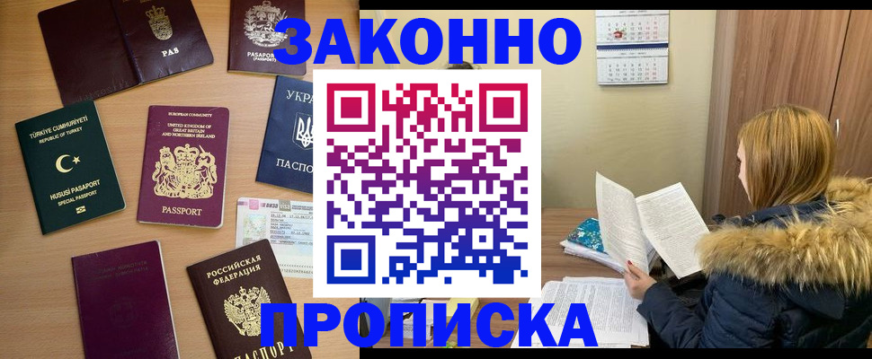 прописка ребенка в Новочеркасске
