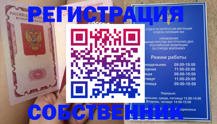 прописка законно в Новочеркасске