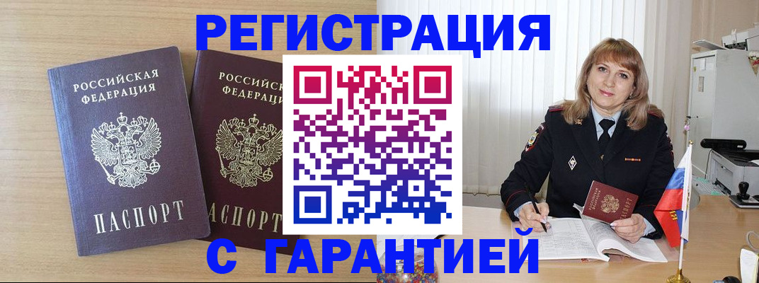 временная регистрация недорого в Новочеркасске